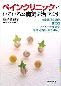 顔の症状 西荻ペインクリニック